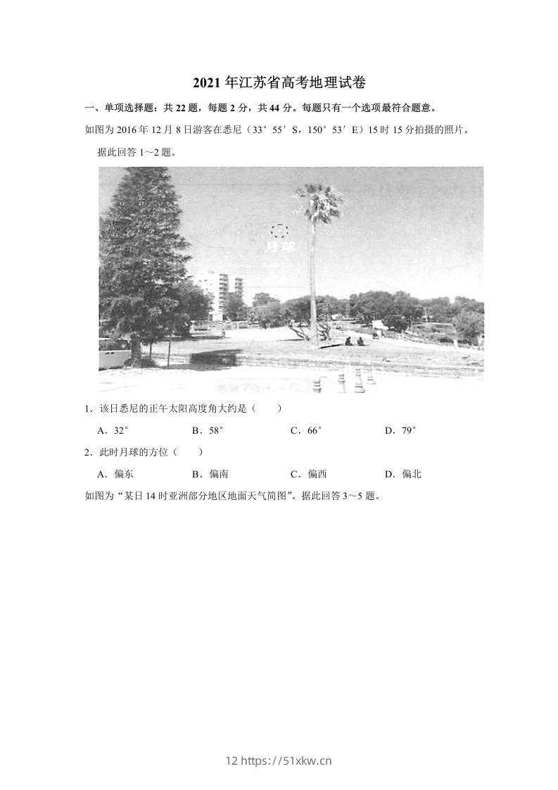 2021年高考地理试卷（江苏）（空白卷）-我要学科网