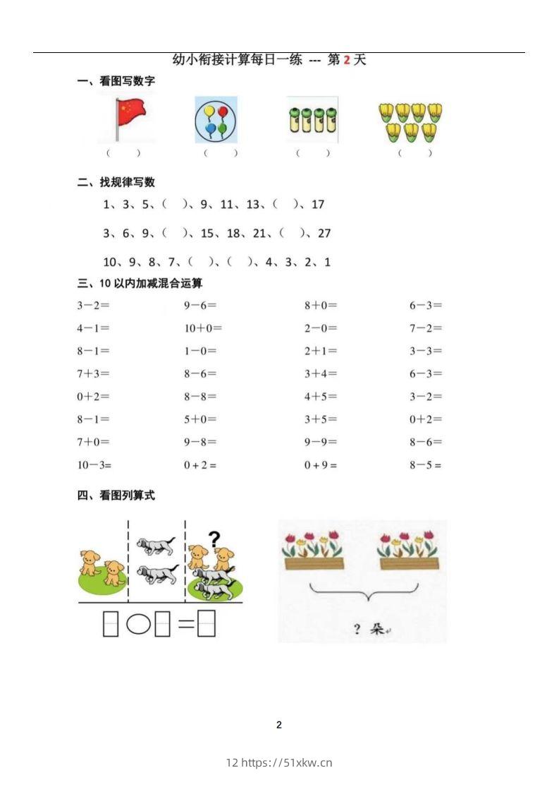 图片[2]-【数学】幼小衔接数学每日一练39天-我要学科网