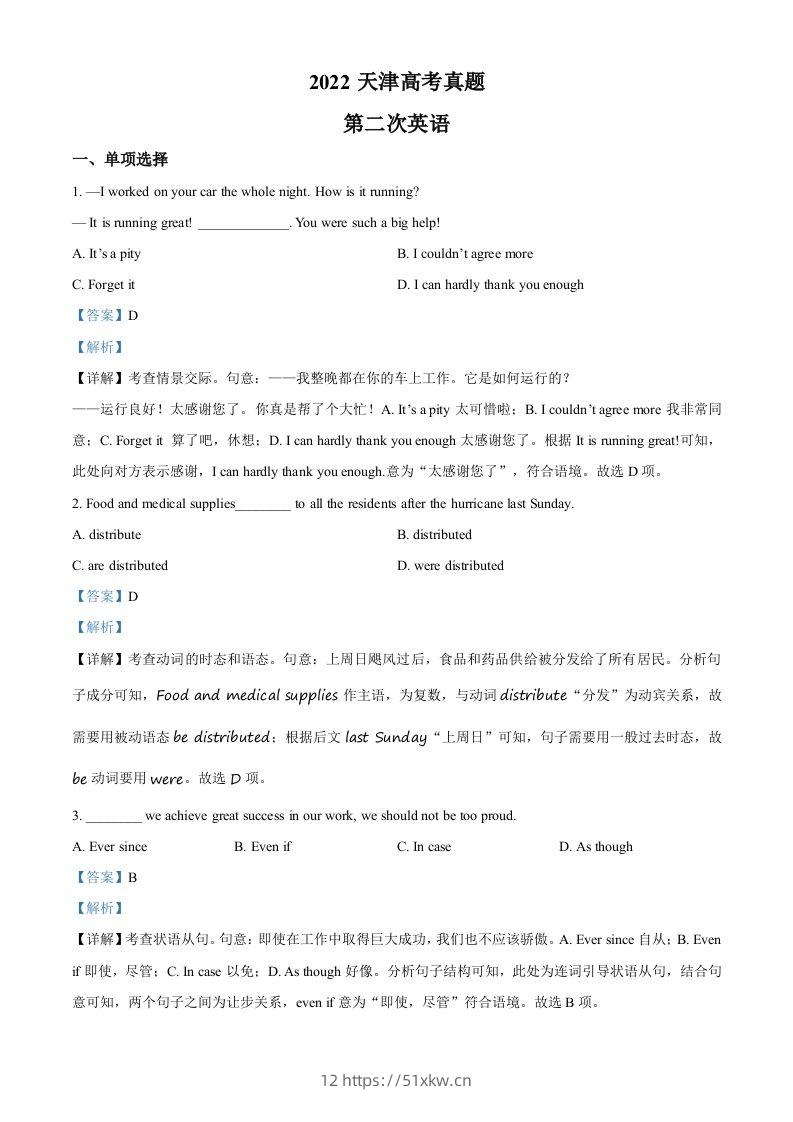 2022年高考英语试卷（天津）（第二次）（含答案）-我要学科网