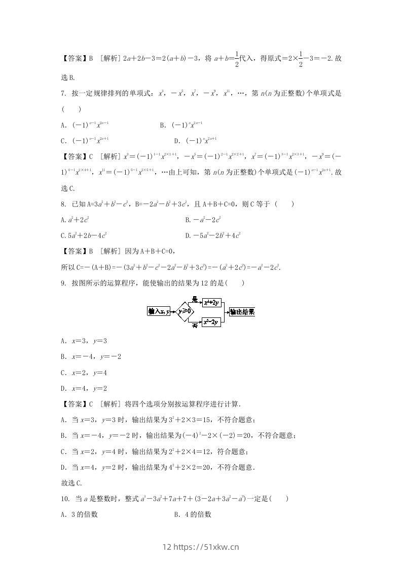 图片[2]-2020-2021学年七年级上册数学第二章测试卷及答案人教版(Word版)-我要学科网