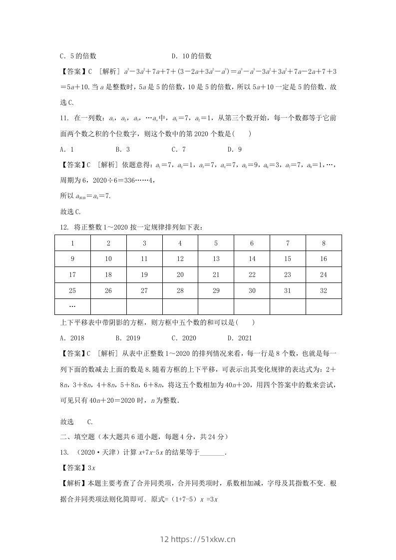 图片[3]-2020-2021学年七年级上册数学第二章测试卷及答案人教版(Word版)-我要学科网