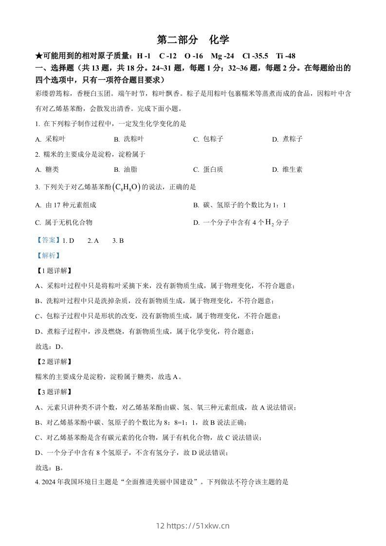 2024年湖北省中考化学真题（含答案）-我要学科网