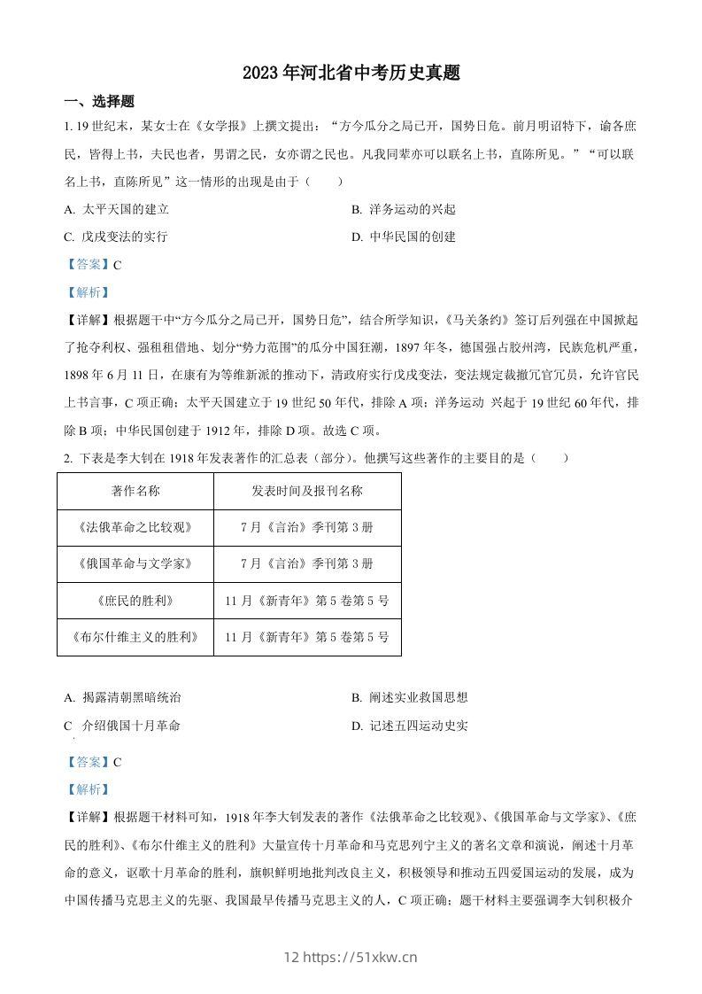 2023年河北省中考历史真题（含答案）-我要学科网