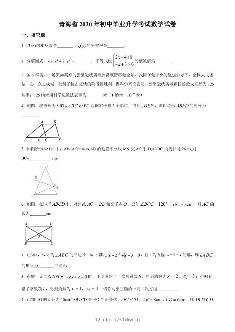 青海省2020年中考数学试题（空白卷）-我要学科网