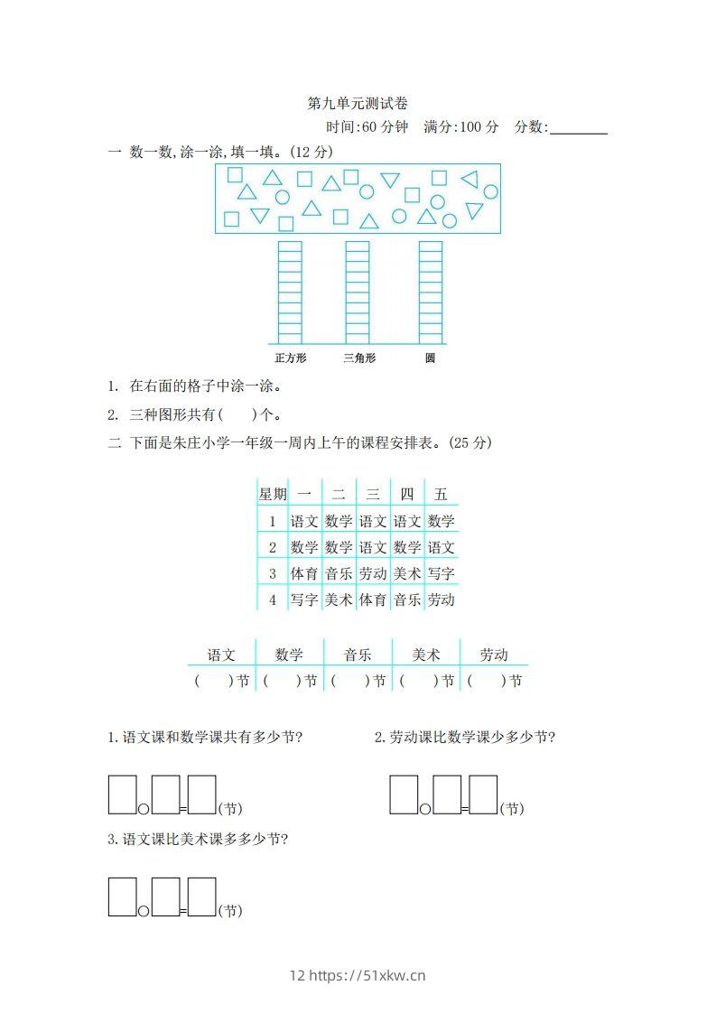一下青岛版数学第九单元检测卷2（54制）-我要学科网
