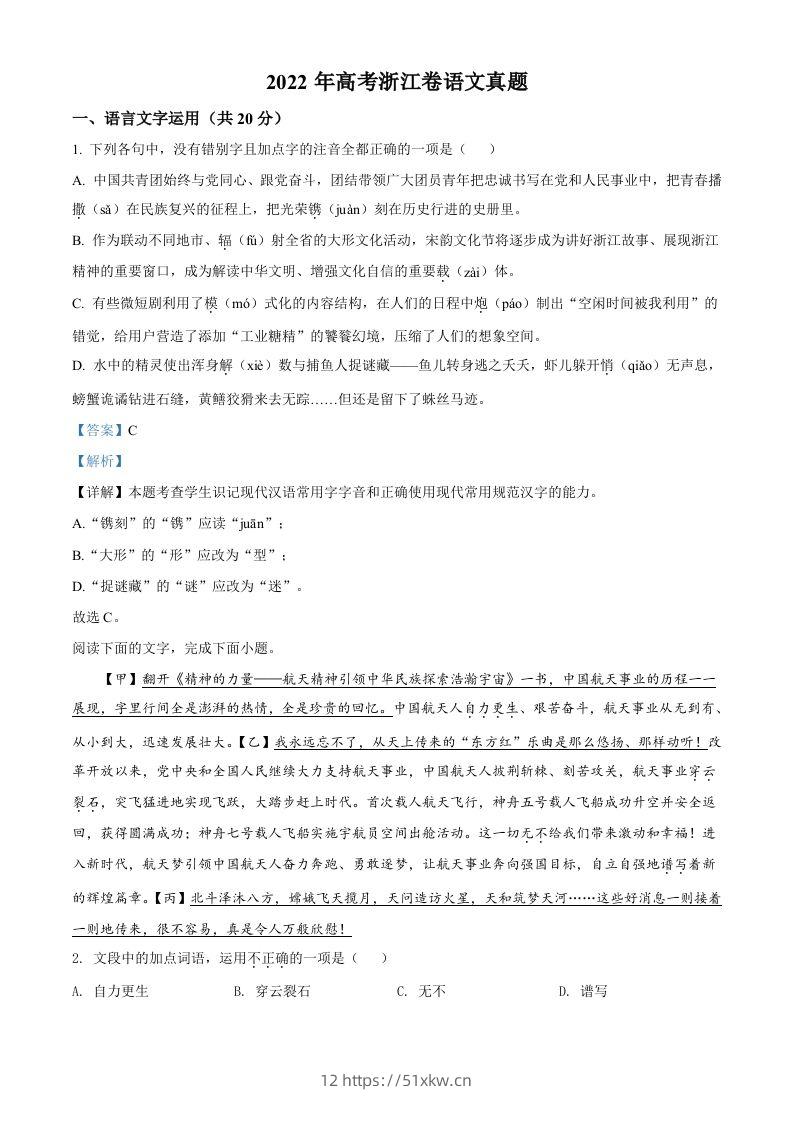 2022年高考语文试卷（浙江）（含答案）-我要学科网