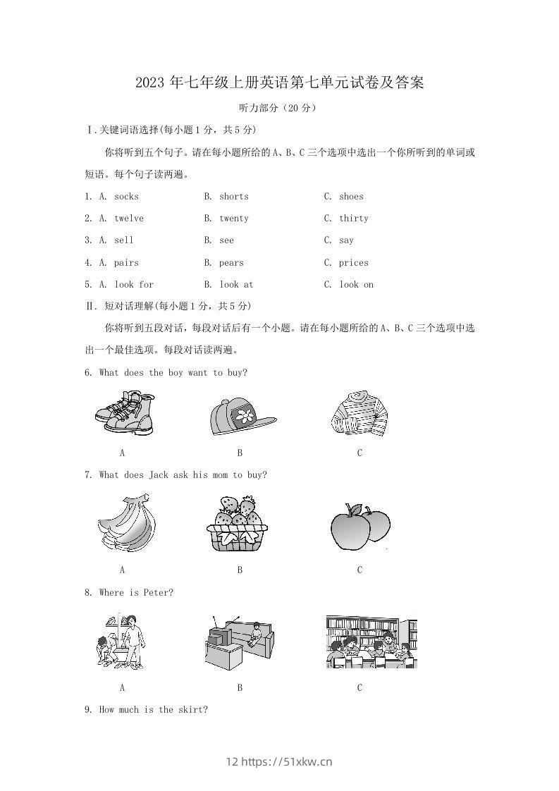 2023年七年级上册英语第七单元试卷及答案(Word版)-我要学科网