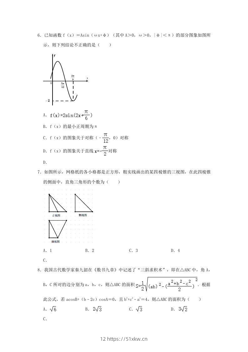 图片[2]-2020-2021年福建省南平市浦城县高一数学下学期期中试卷及答案(Word版)-我要学科网