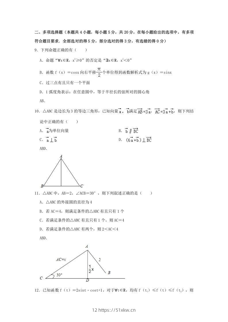 图片[3]-2020-2021年福建省南平市浦城县高一数学下学期期中试卷及答案(Word版)-我要学科网