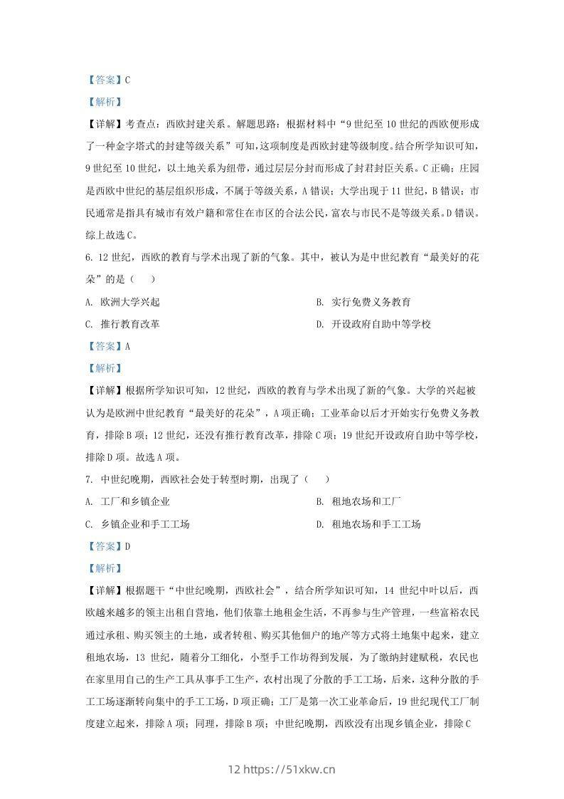 图片[3]-2021-2022学年山东省济南东南片区九年级上学期历史期中试题及答案(Word版)-我要学科网