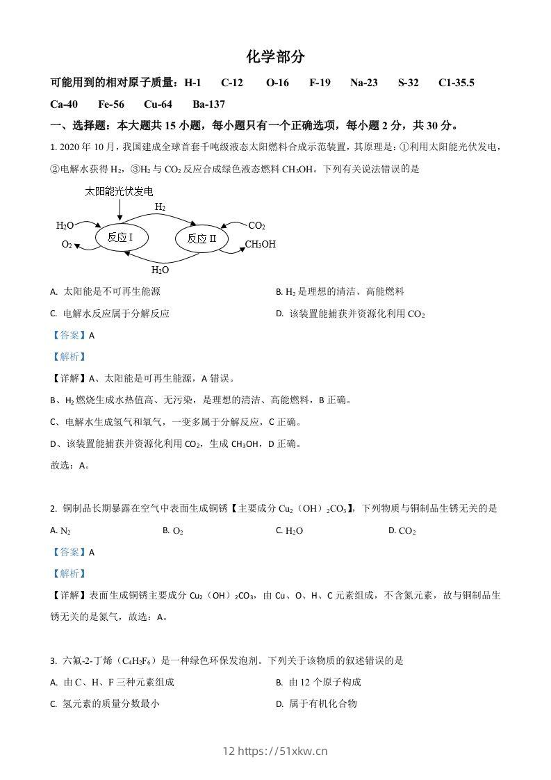江苏省盐城市2021年中考化学试题（含答案）-我要学科网