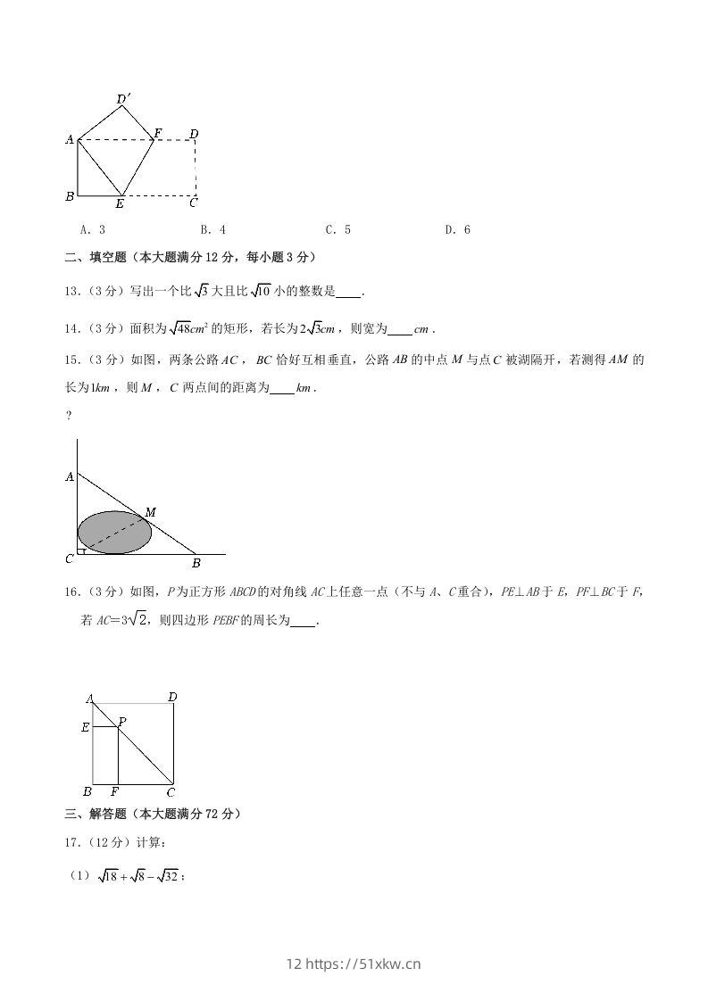 图片[3]-2022-2023学年海南省文昌市下学期八年级期中数学试题及答案(Word版)-我要学科网