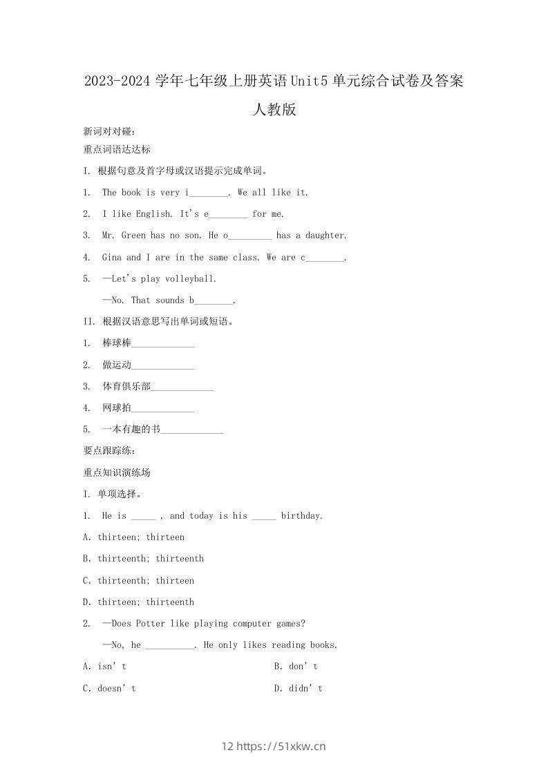 2023-2024学年七年级上册英语Unit5单元综合试卷及答案人教版(Word版)-我要学科网