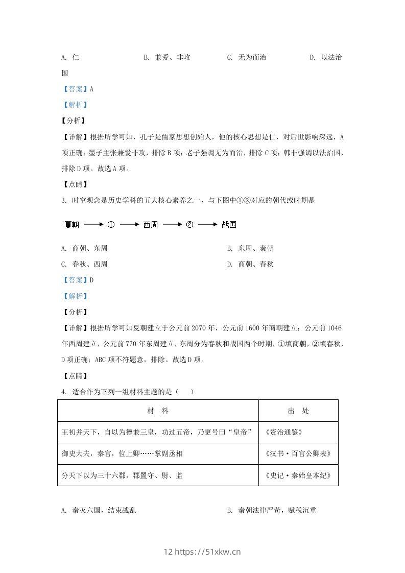 图片[2]-2021-2022学年山东省济南东南片区九年级上学期历史期末试题及答案(Word版)-我要学科网