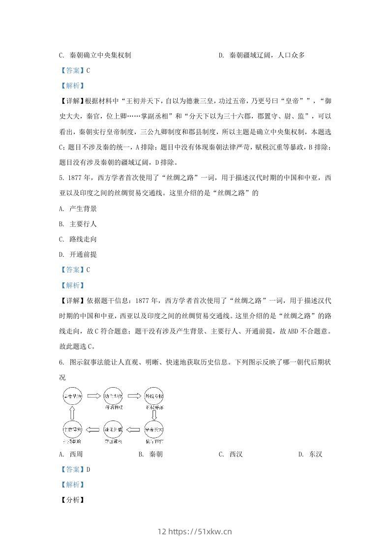 图片[3]-2021-2022学年山东省济南东南片区九年级上学期历史期末试题及答案(Word版)-我要学科网