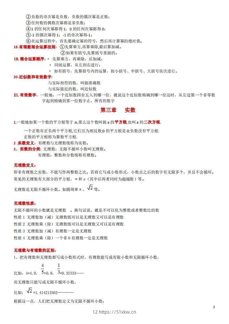 图片[3]-浙教版数学七年级上知识点总结(1)-我要学科网