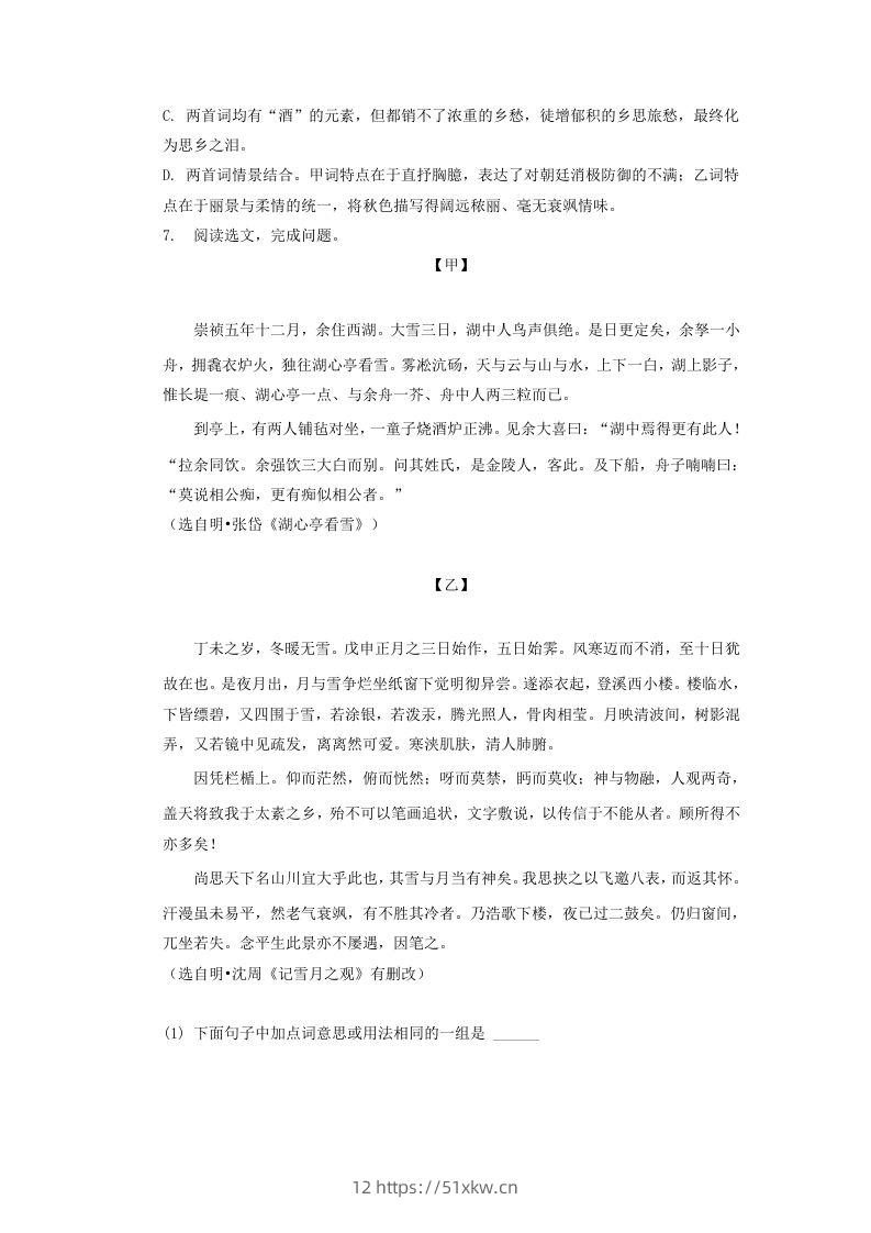 图片[3]-2022-2023学年辽宁省沈阳市浑南区九年级上学期语文期末试题及答案(Word版)-我要学科网