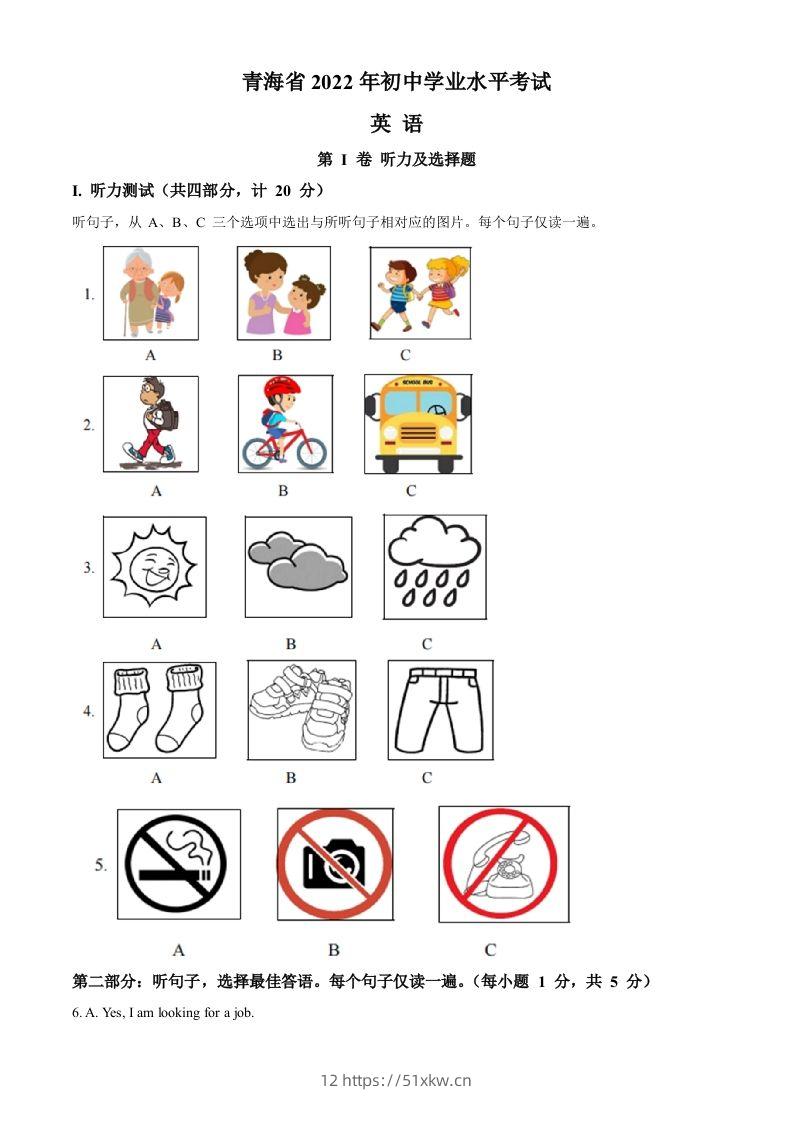 2022年青海省中考英语真题（空白卷）-我要学科网