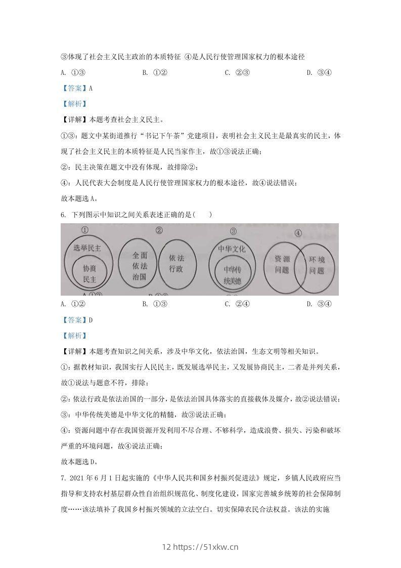 图片[3]-2021-2022学年江苏省南京市江宁区九年级上学期道德与法治期末试题及答案(Word版)-我要学科网