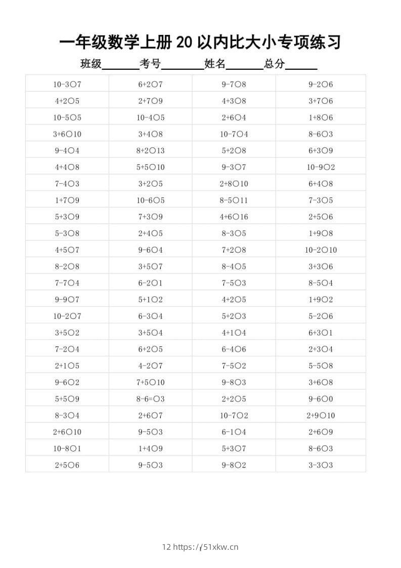 【数学】幼小衔接数学20以内数的大小比较-我要学科网