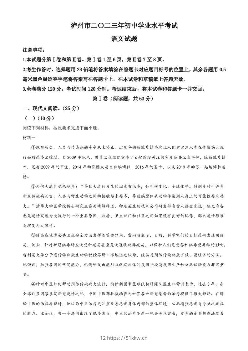 2023年四川省泸州市中考语文真题（空白卷）-我要学科网