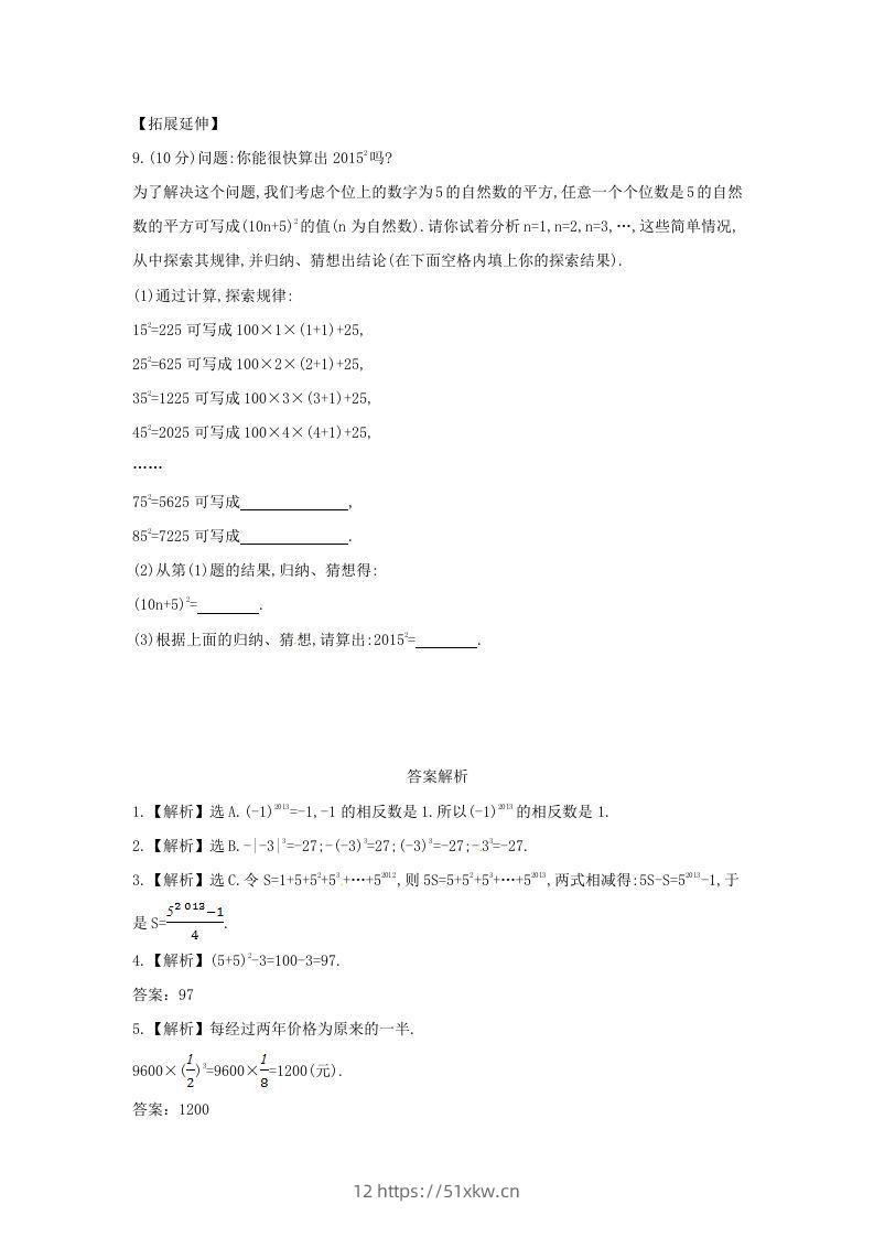 图片[2]-七年级上册数学第二章第九节试卷及答案北师大版(Word版)-我要学科网