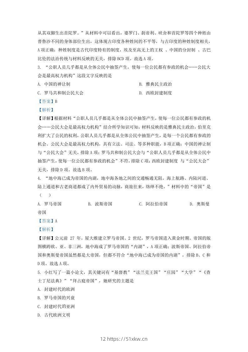 图片[2]-2021-2022学年山东省济南市高新区九年级上学期历史期中试题及答案(Word版)-我要学科网
