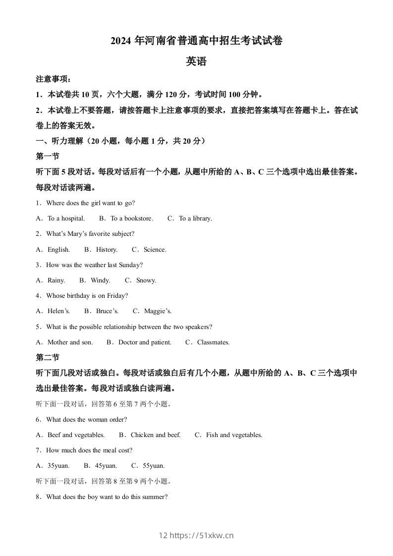2024年河南省中考英语真题（含答案）-我要学科网
