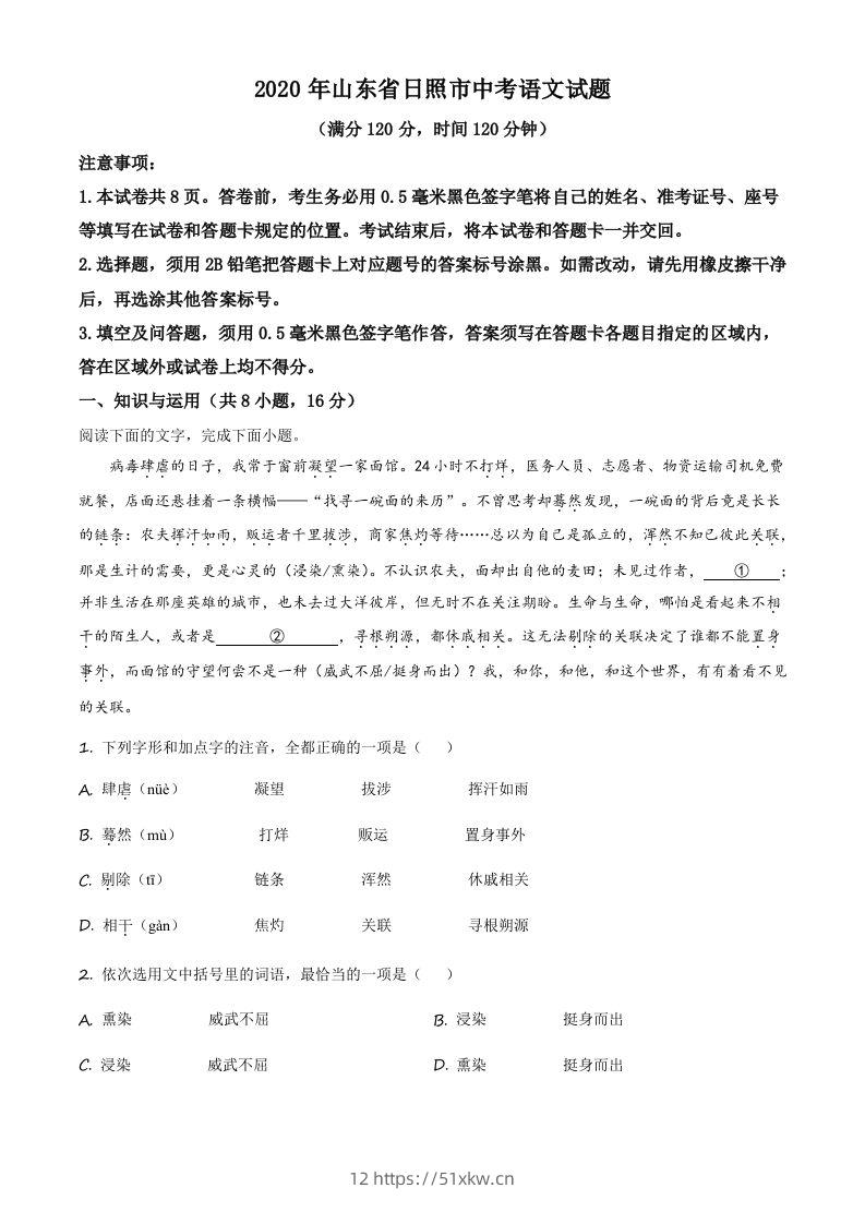 山东省日照市2020年中考语文试题（空白卷）-我要学科网