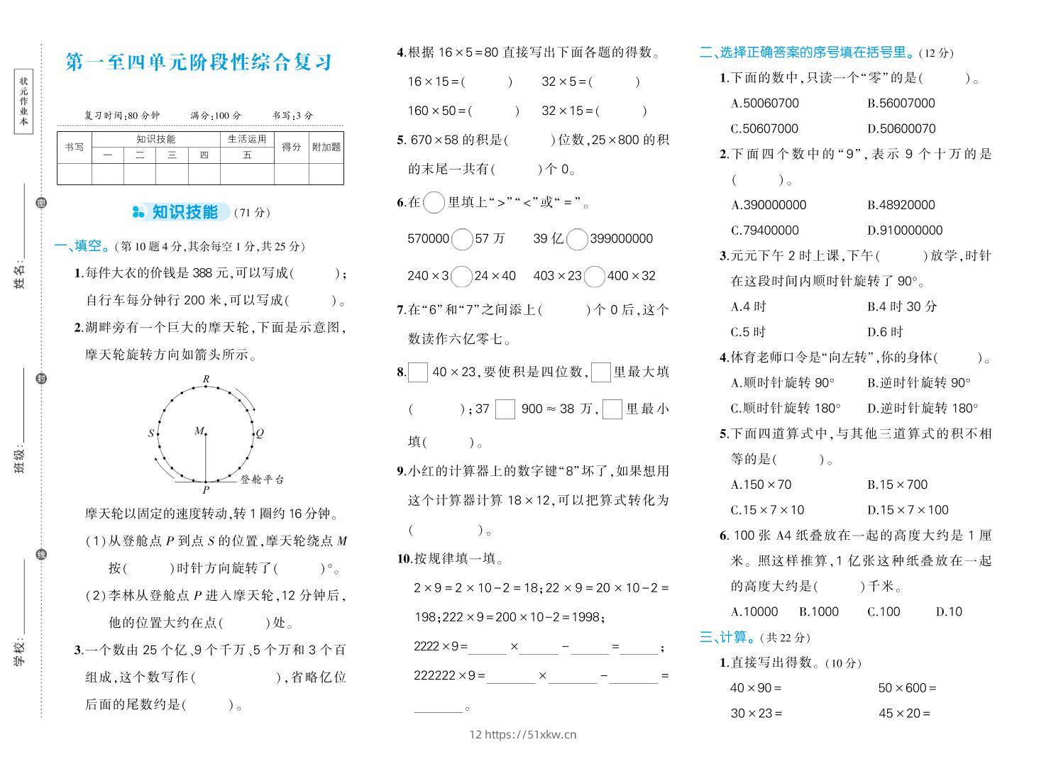 四下数学【苏教版1-4单元阶段性综合复习期中试卷】-我要学科网