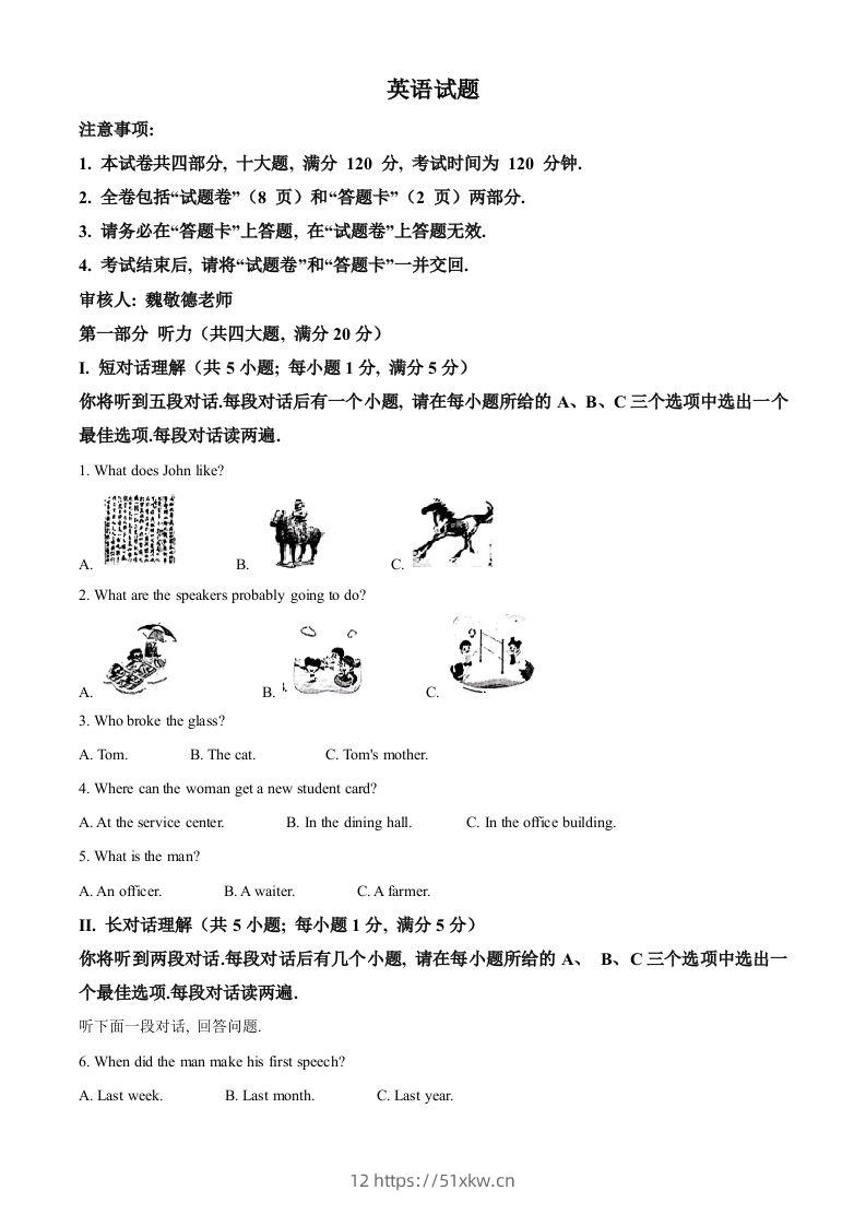 2024年安徽省中考英语真题（空白卷）-我要学科网