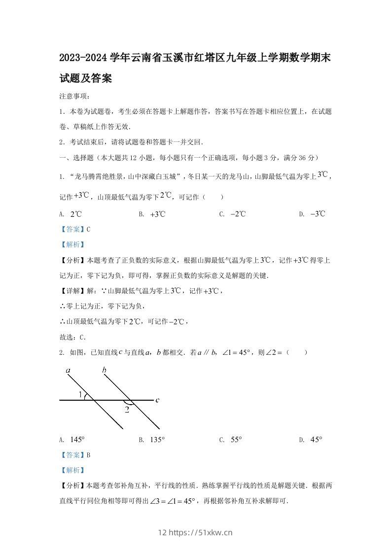 2023-2024学年云南省玉溪市红塔区九年级上学期数学期末试题及答案(Word版)-我要学科网