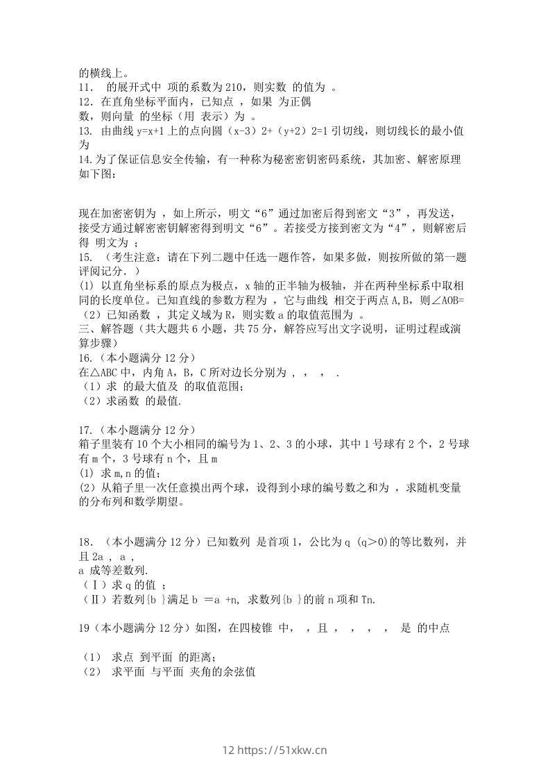 图片[2]-2012年高三数学下册第二次月考试卷真题-我要学科网