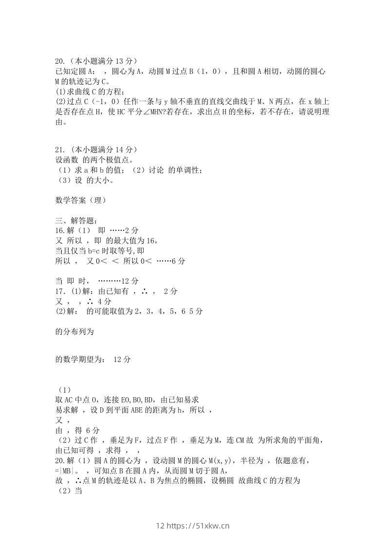 图片[3]-2012年高三数学下册第二次月考试卷真题-我要学科网