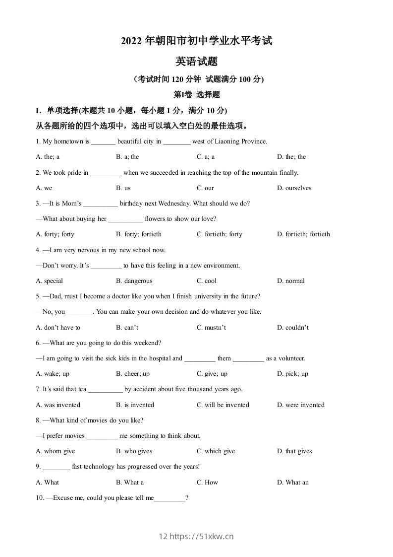 2022年辽宁省朝阳市中考英语真题（空白卷）-我要学科网