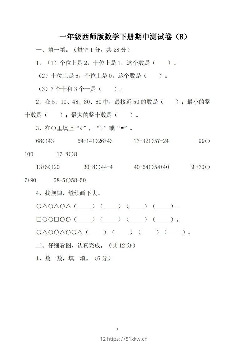 一下西师版数学期中考试卷2-我要学科网