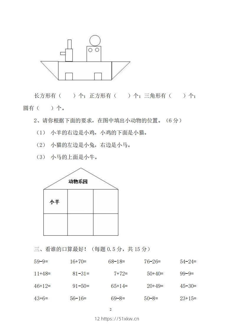 图片[2]-一下西师版数学期中考试卷2-我要学科网