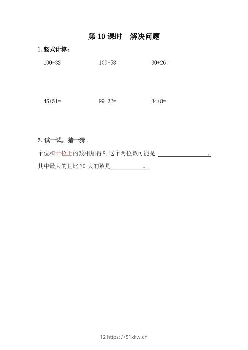 一下冀教版数学课时7-10整理与复习-我要学科网