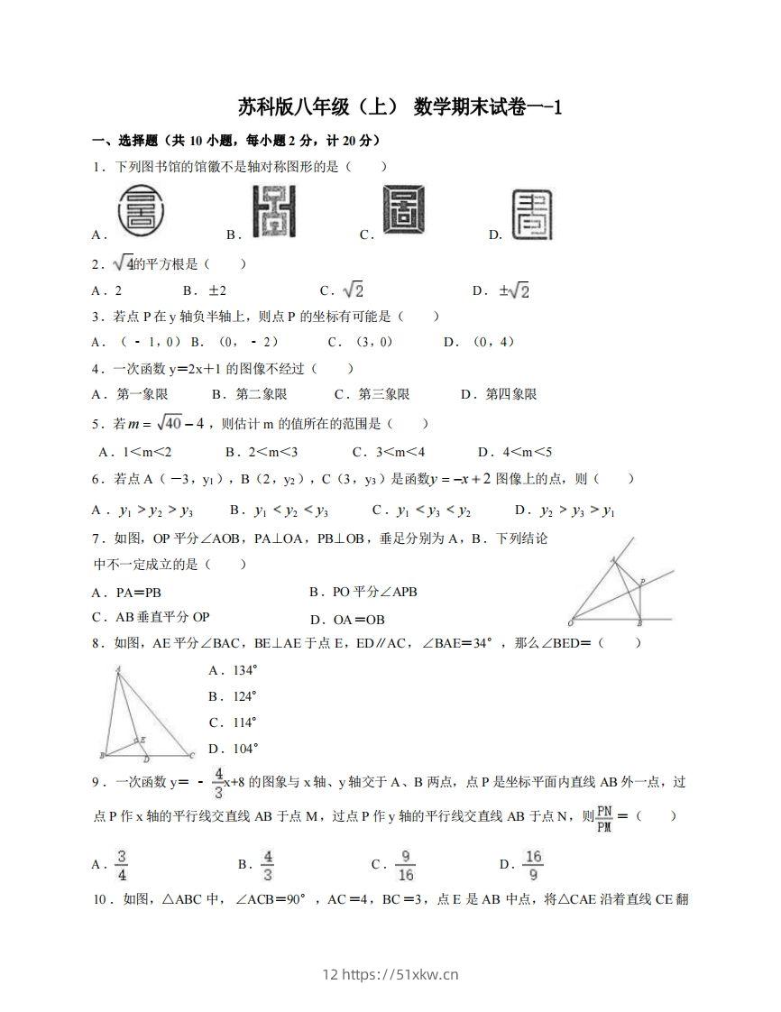 八年级（上）数学期末试卷1-1卷苏科版-我要学科网