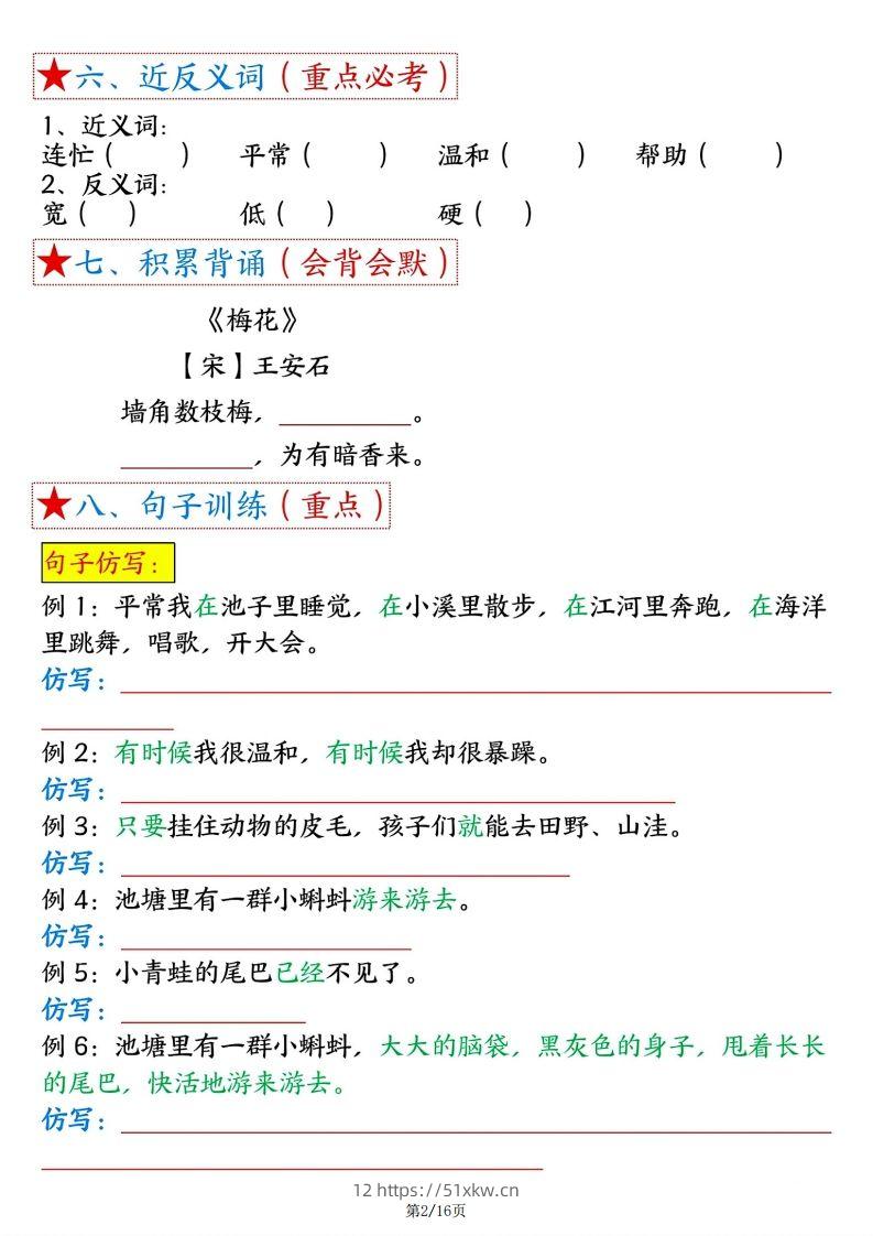 图片[2]-【空白版】二年级上册语文1-8单元考点总结-我要学科网