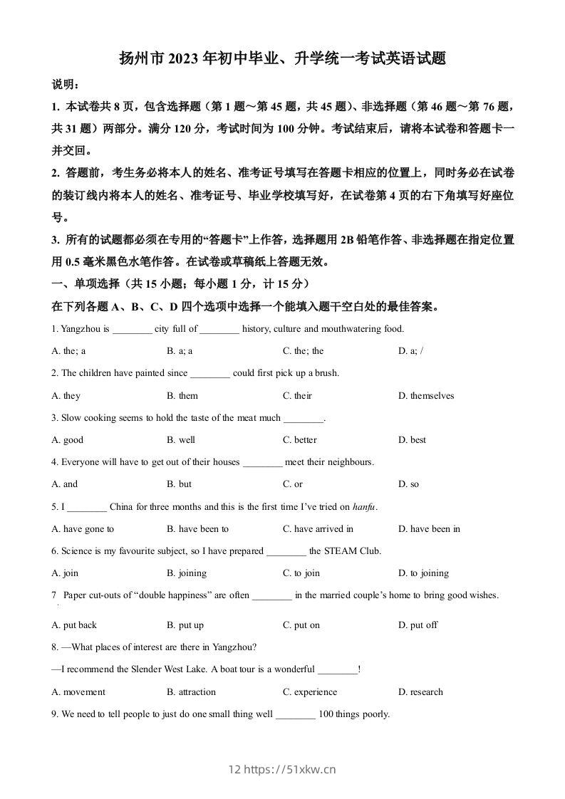 2023年江苏省扬州市中考英语真题（空白卷）-我要学科网