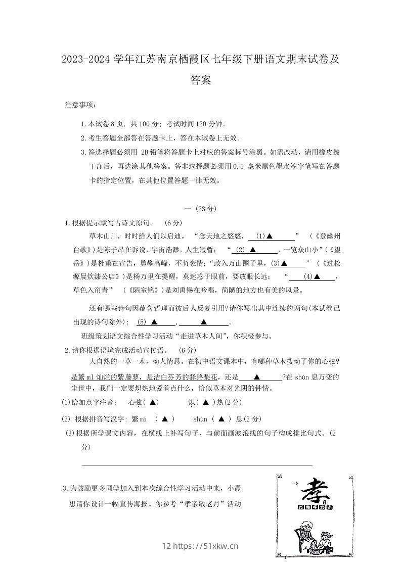 2023-2024学年江苏南京栖霞区七年级下册语文期末试卷及答案(Word版)-我要学科网