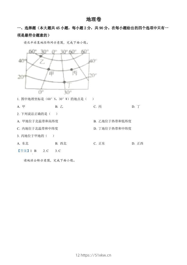 2021年黑龙江省大庆市中考地理真题及答案-我要学科网