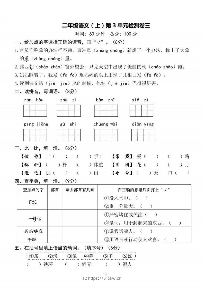 二上语文第3单元检测卷三-我要学科网