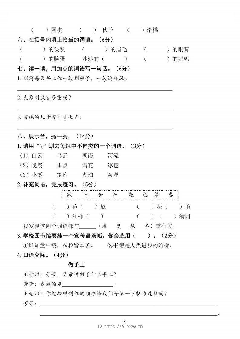图片[2]-二上语文第3单元检测卷三-我要学科网