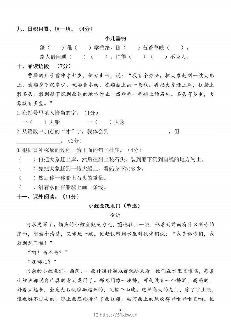 图片[3]-二上语文第3单元检测卷三-我要学科网