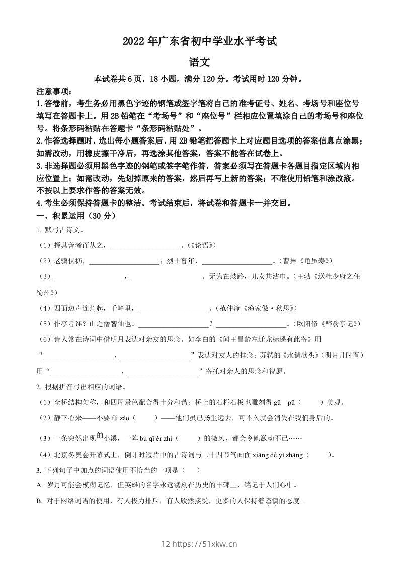 2022年广东省中考语文真题（空白卷）(1)-我要学科网