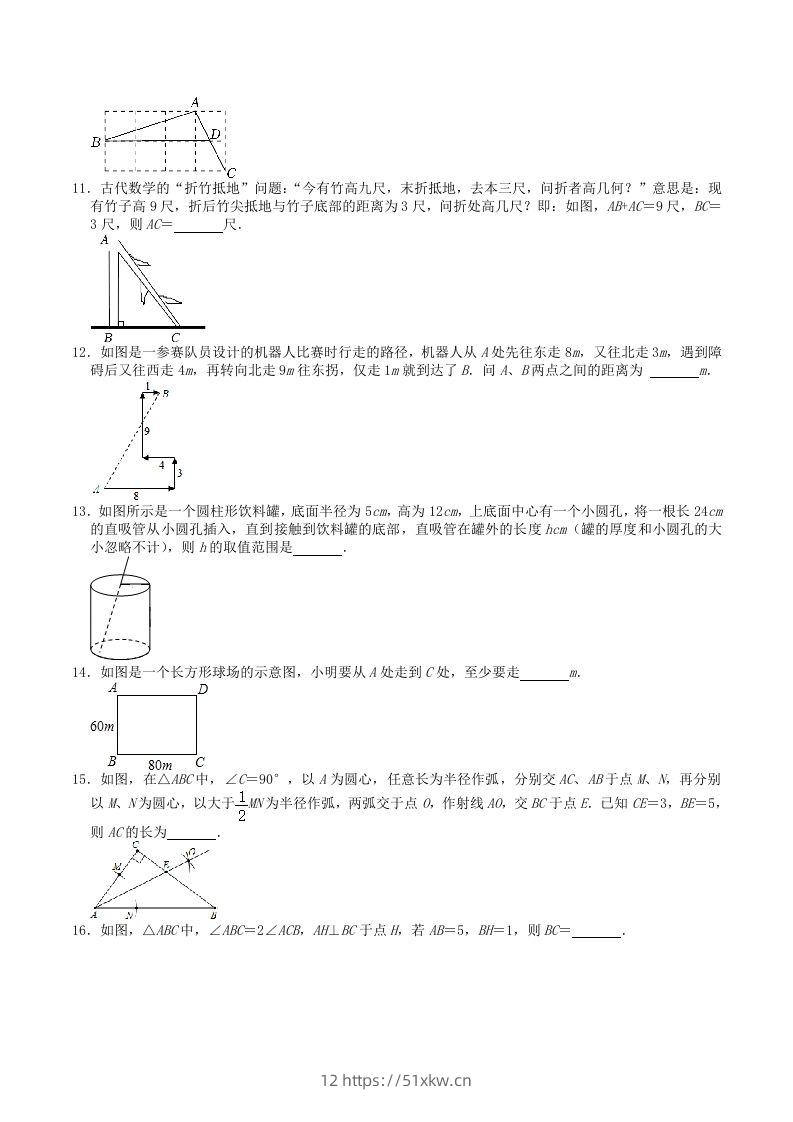 图片[2]-2022-2023学年北师大版八年级数学上册第一章勾股定理单元综合测试题及答案(Word版)-我要学科网