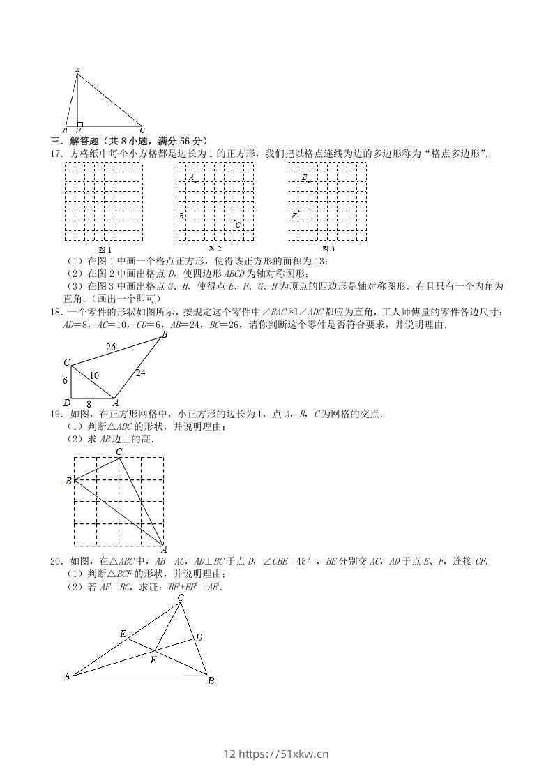 图片[3]-2022-2023学年北师大版八年级数学上册第一章勾股定理单元综合测试题及答案(Word版)-我要学科网