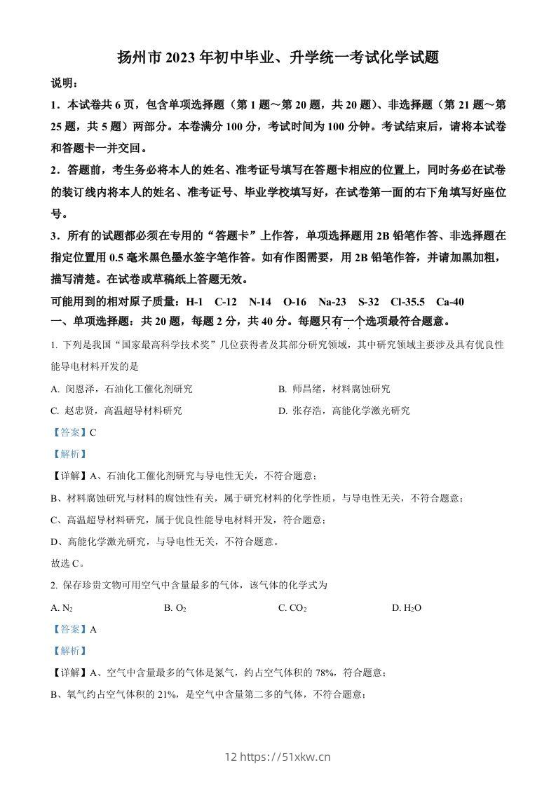 2023年江苏省扬州市中考化学真题（含答案）-我要学科网
